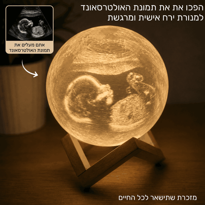 מנורת ירח בהתאמה אישית | מבית PELZA