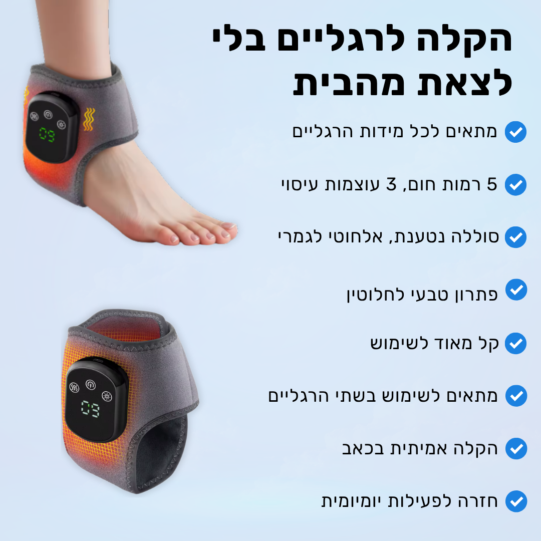 מעסה כף הרגל 3 ב-1 - הקלה בכאב תוך 15 דקות ביום!