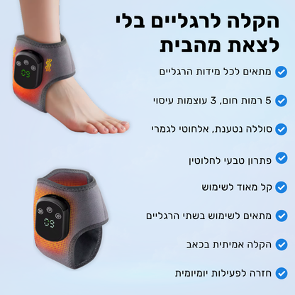 מעסה כף הרגל 3 ב-1 - הקלה בכאב תוך 15 דקות ביום!