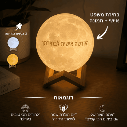 מנורת ירח בהתאמה אישית | מבית PELZA