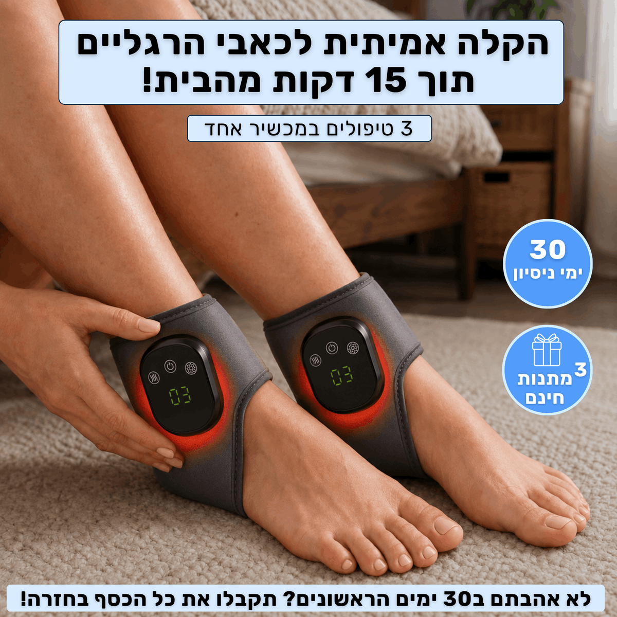 מעסה כף הרגל 3 ב-1 - הקלה בכאב תוך 15 דקות ביום!