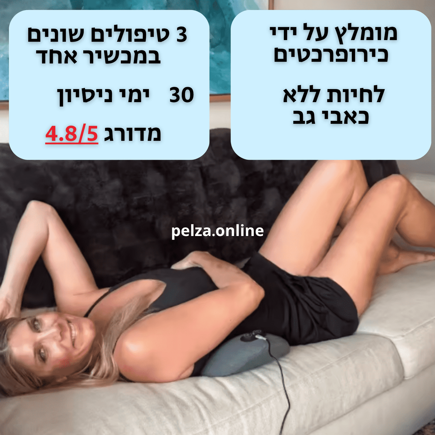 כרית טיפול הגב מבית PELZA