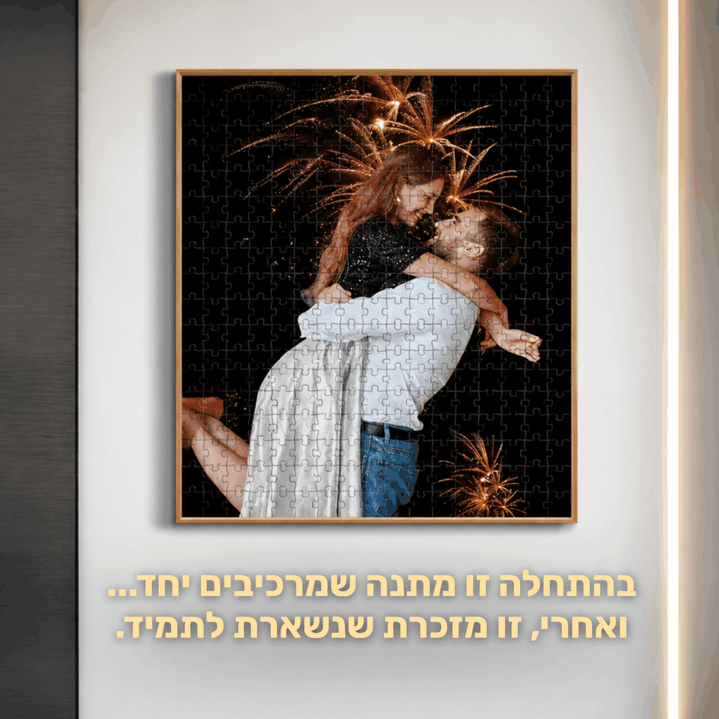 הפכו את התמונה שלכם לפאזל אישי | מבית PELZA