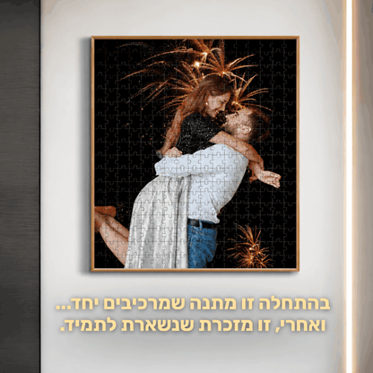 הפכו את התמונה שלכם לפאזל אישי | מבית PELZA