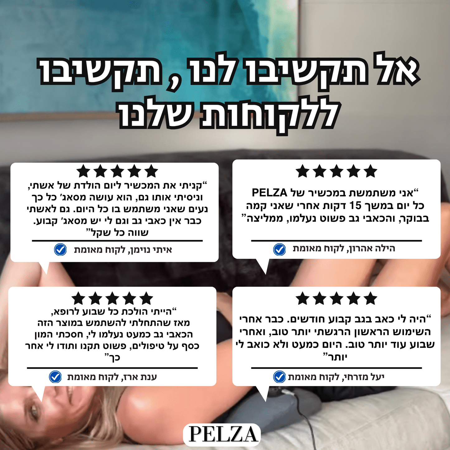 כרית טיפול הגב מבית PELZA