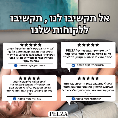 כרית טיפול הגב מבית PELZA