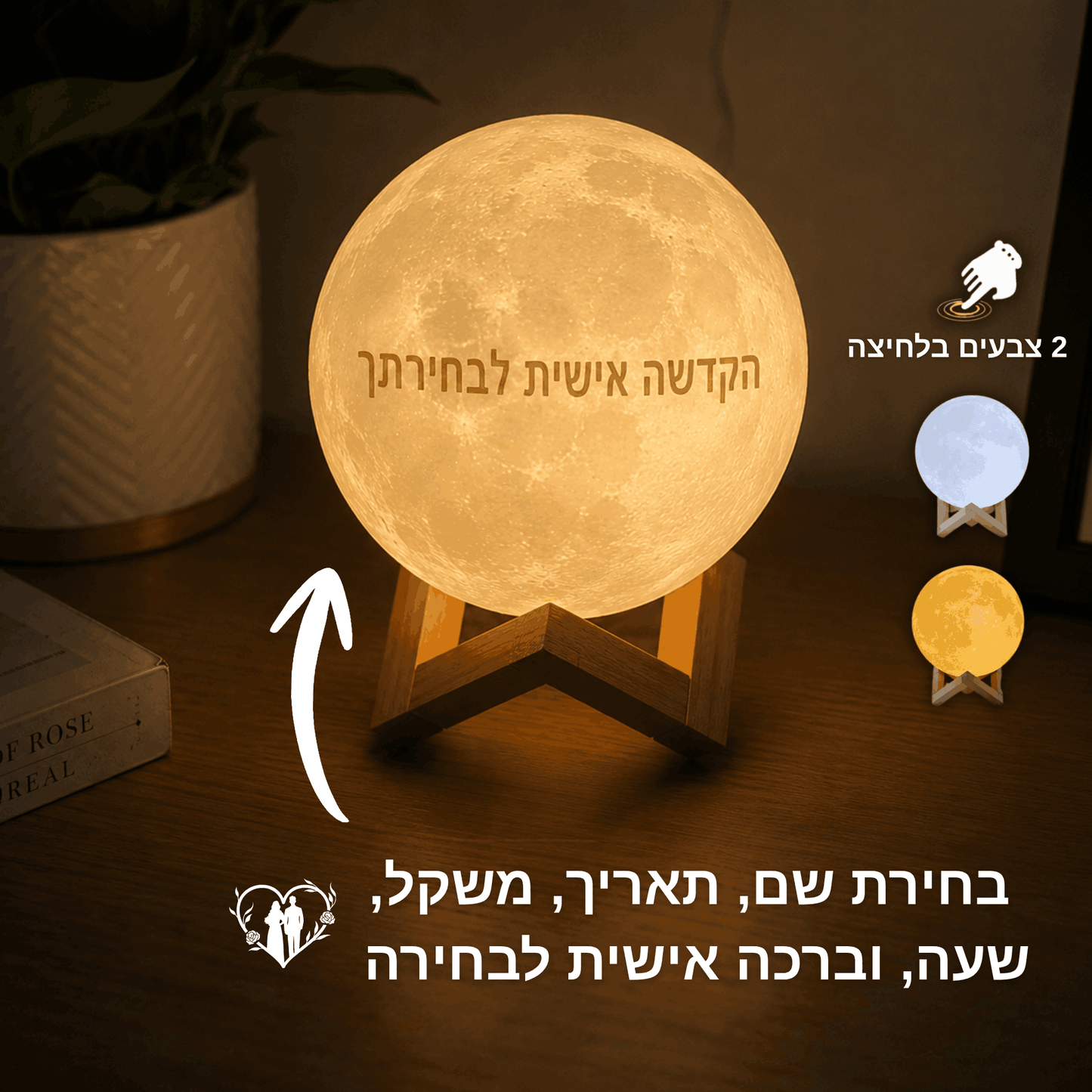 מנורת ירח ליולדת - בהתאמה אישית | מבית PELZA