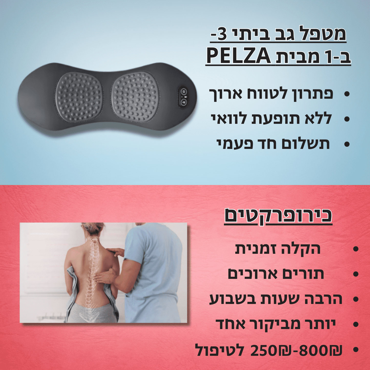 כרית טיפול הגב מבית PELZA