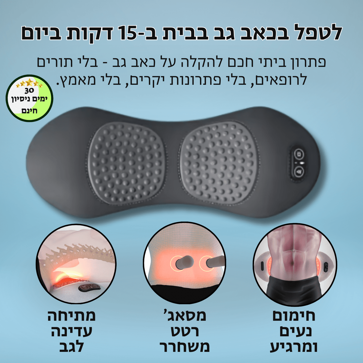 כרית טיפול הגב מבית PELZA