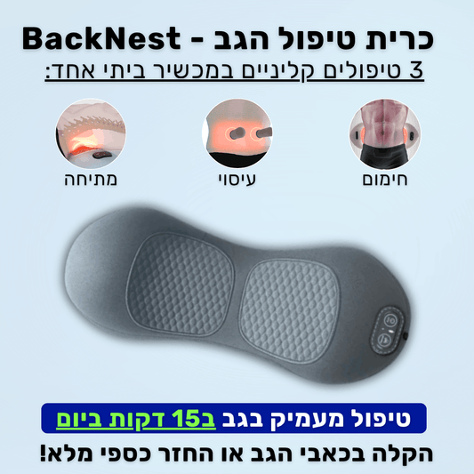 כרית טיפול הגב BackNest - מבית PELZA