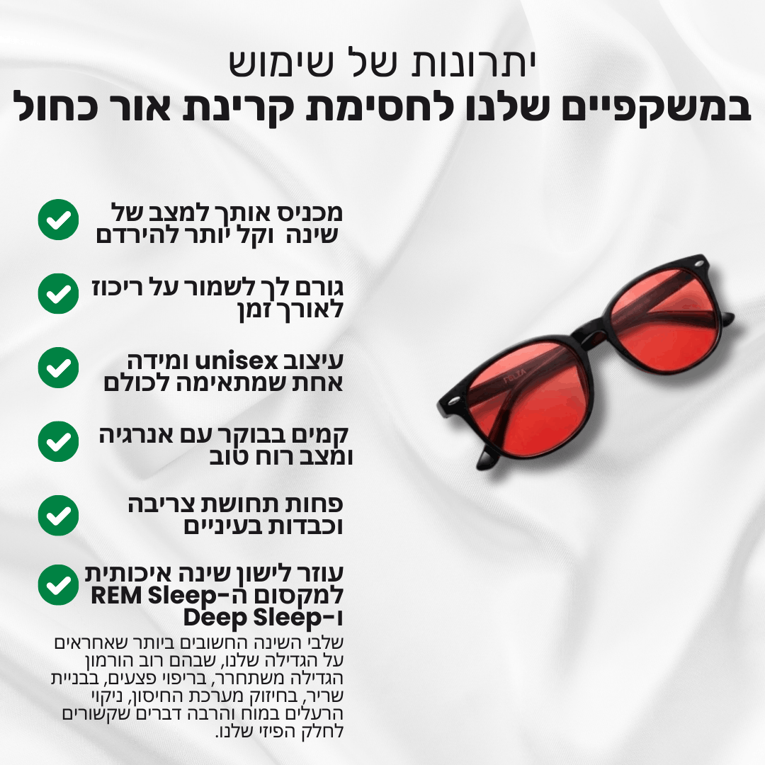 BlueShield - משקפי חסימת אור כחול מבית PELZA