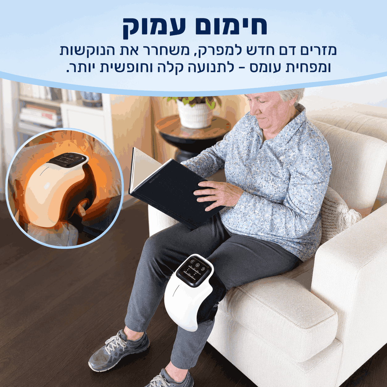 מעסה הברכיים 3 ב-1 - ReviKnee™ - הקלה בכאב כבר מהשימוש הראשון
