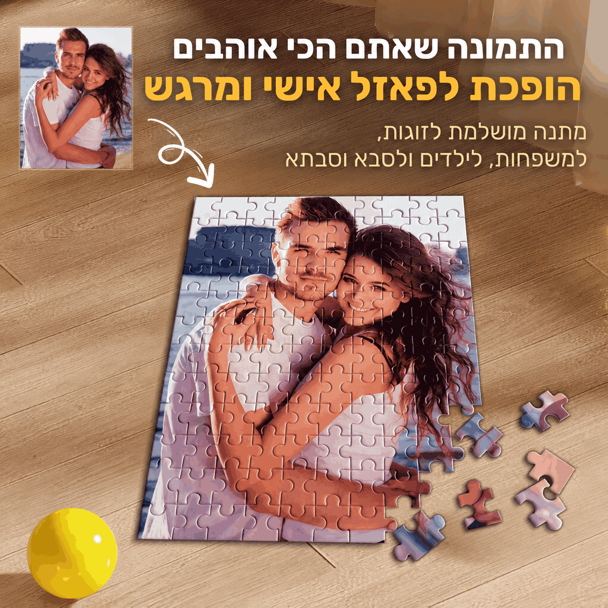 הפכו את התמונה שלכם לפאזל אישי | מבית PELZA