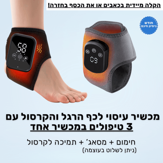 מכשיר עיסוי לכף הרגל 3 ב-1