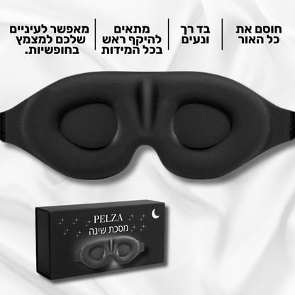 SleepBasic - מסכת שינה מבית PELZA