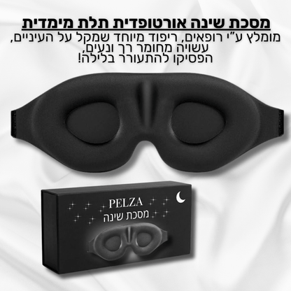 SleepBasic - מסכת שינה מבית PELZA