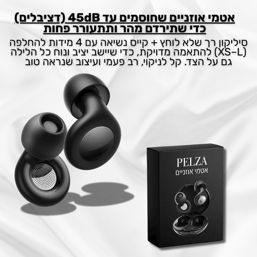 EarplugsPro - אטמי האוזניים מבית PELZA