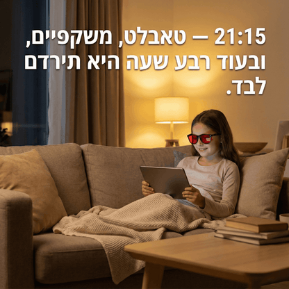 BlueShield - משקפי חסימת אור כחול מבית PELZA